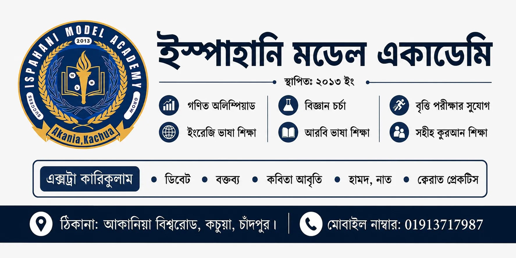 ইস্পাহানি মডেল একাডেমি — প্লে থেকে পঞ্চম শ্রেণি পর্যন্ত